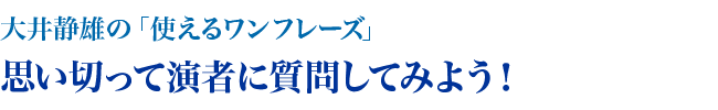 使えるワンフレーズ Vol.3